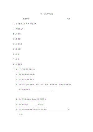 普通地质学试题及答案解析.docx