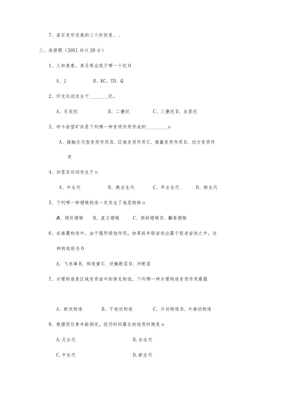 普通地质学试题及答案解析.docx_第2页