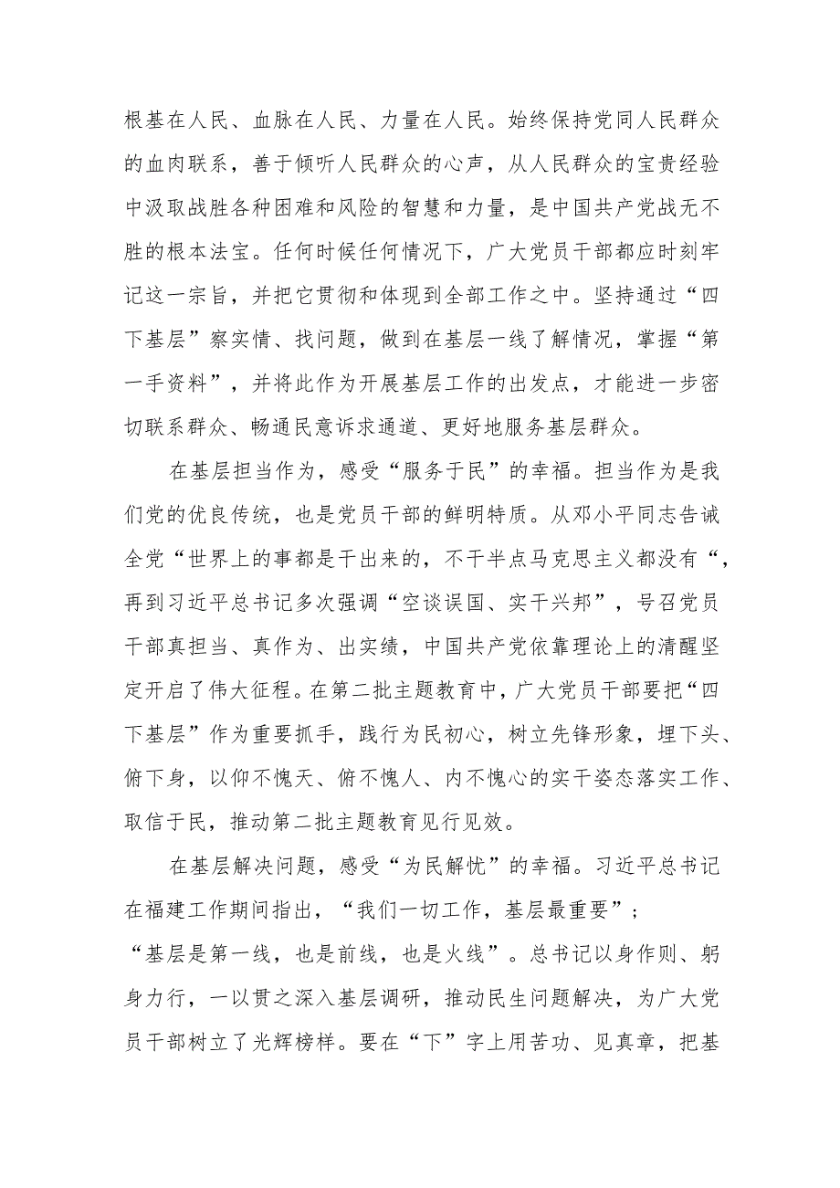 研讨发言：“四下基层”实现服务群众“零距离”+四下基层研讨发言材料：以民为本四下基层.docx_第2页