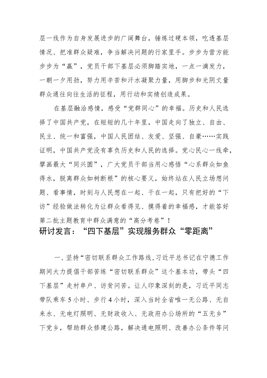 研讨发言：“四下基层”实现服务群众“零距离”+四下基层研讨发言材料：以民为本四下基层.docx_第3页