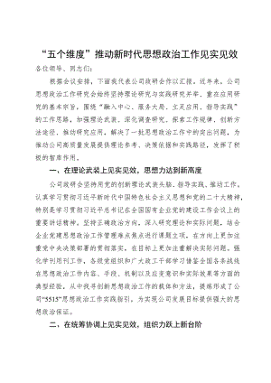 2023国有企业在全市政研会建设工作座谈会上发言材料.docx