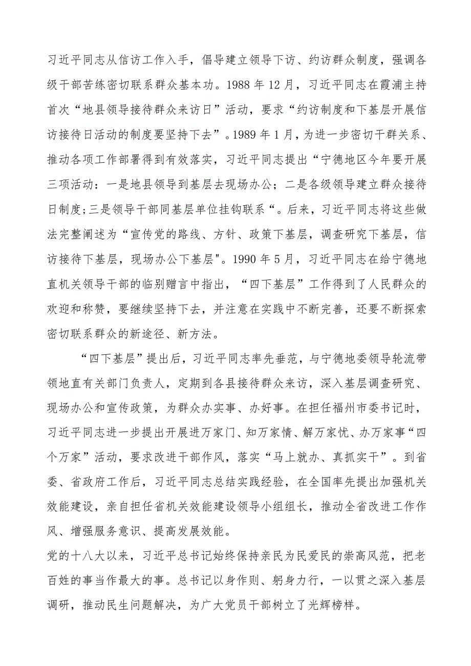 关于弘扬传承“四下基层”优良传统的情况报告(14篇).docx_第2页