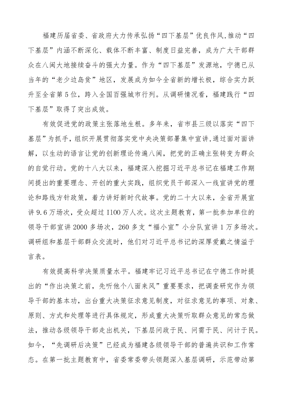 关于弘扬传承“四下基层”优良传统的情况报告(14篇).docx_第3页