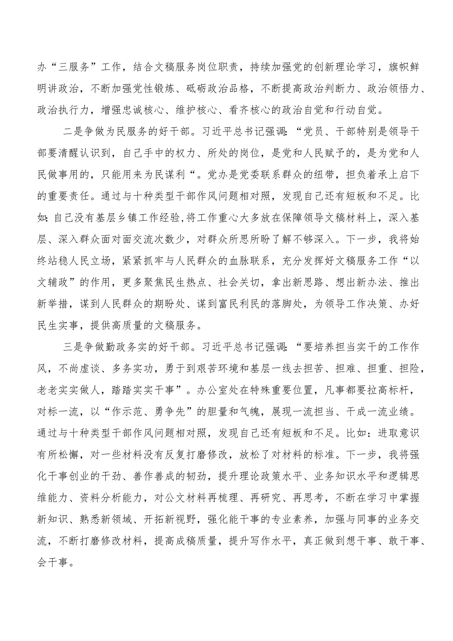 2023年度“想一想我是哪种类型干部”学习研讨发言材料、学习心得共7篇.docx_第2页