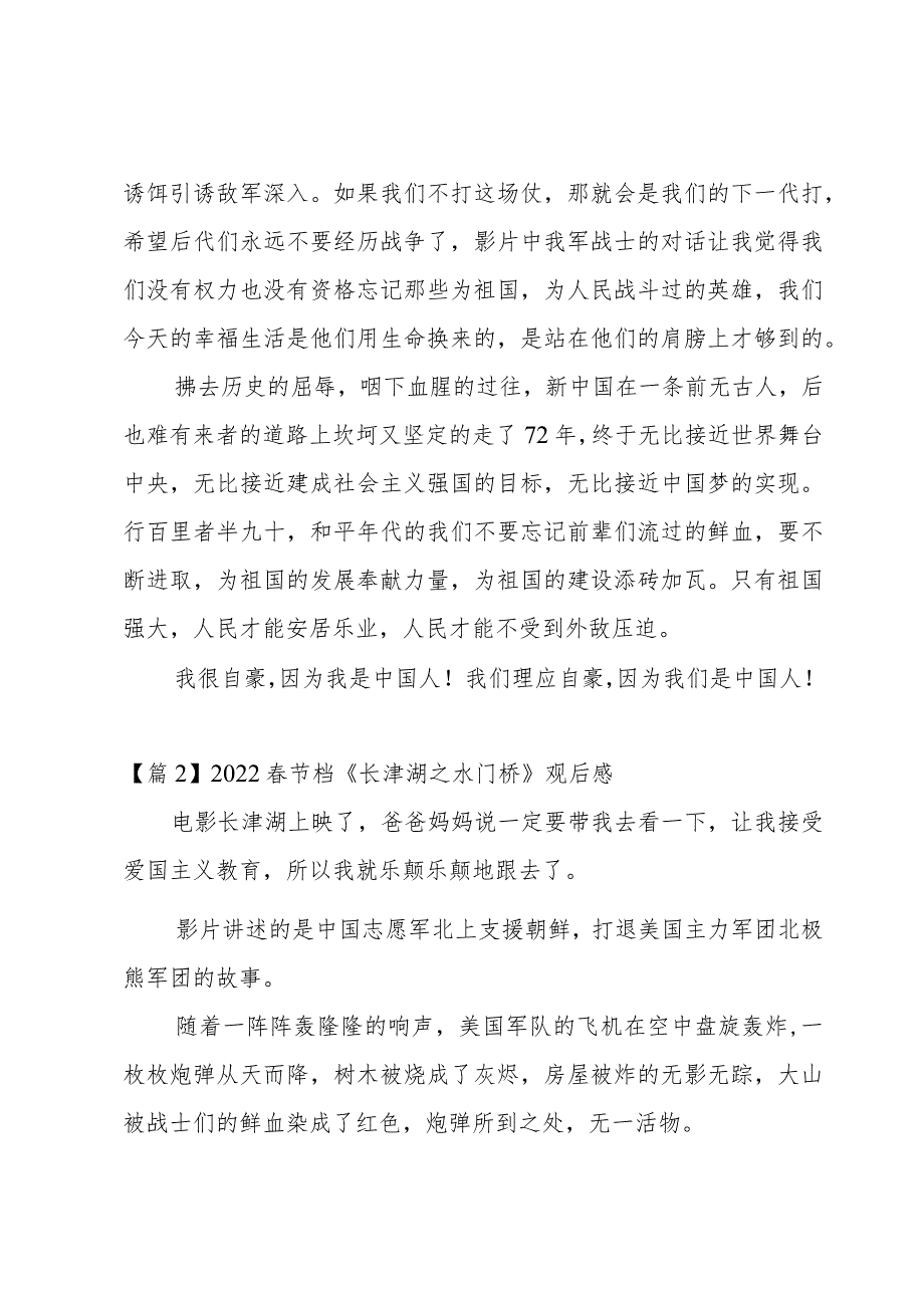 2022春节档《长津湖之水门桥》观后感集合3篇.docx_第2页