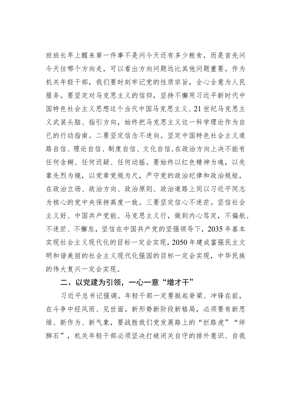 研讨发言：党建引领促发展争做有为新青年.docx_第2页