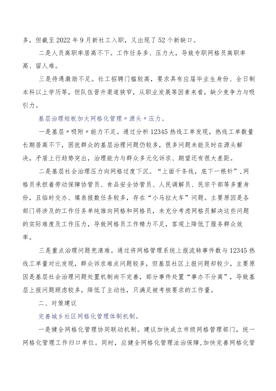 当前城乡社区网格化管理工作存在的问题、原因及对策以天津市西青区为例.docx_第2页