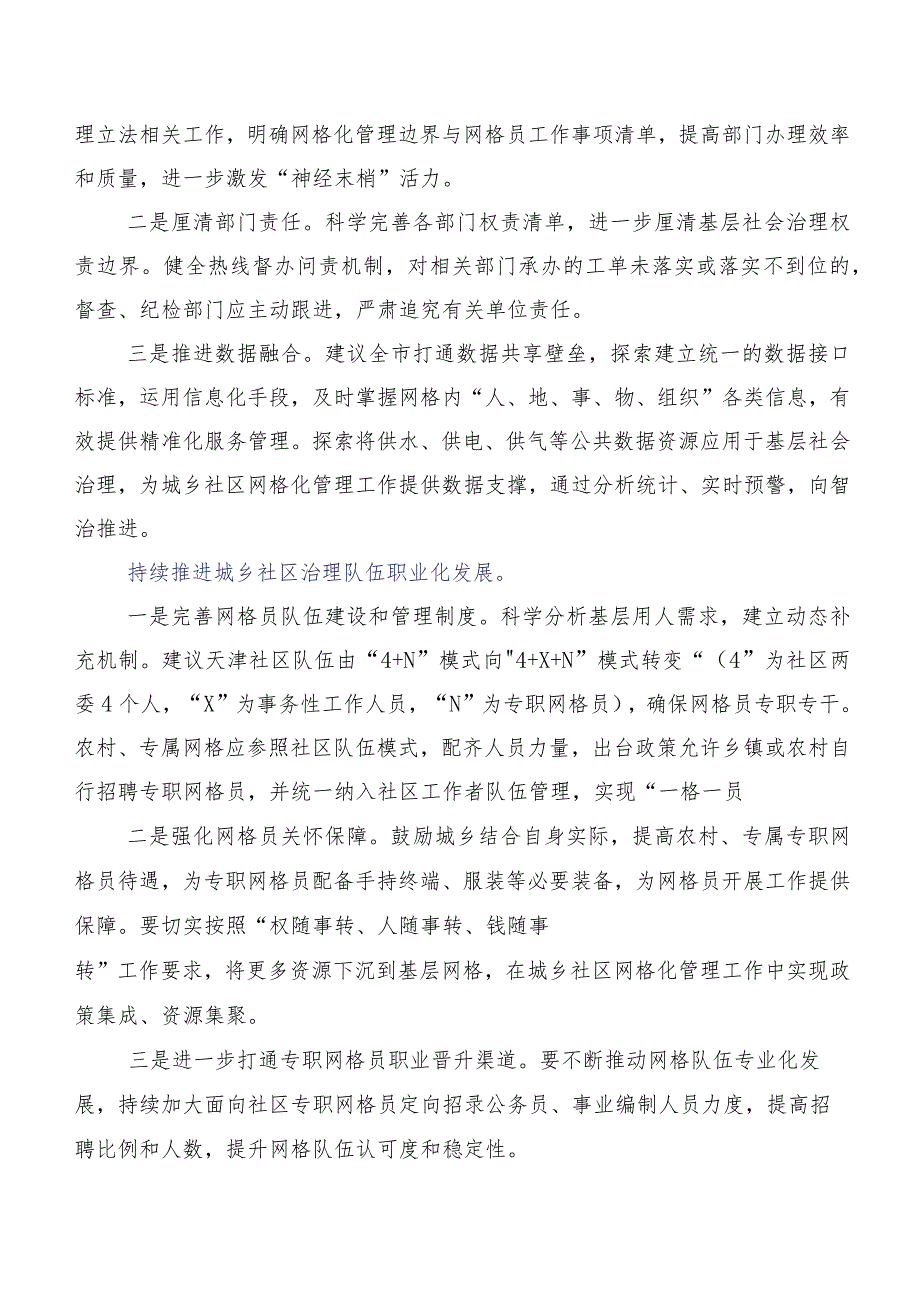 当前城乡社区网格化管理工作存在的问题、原因及对策以天津市西青区为例.docx_第3页