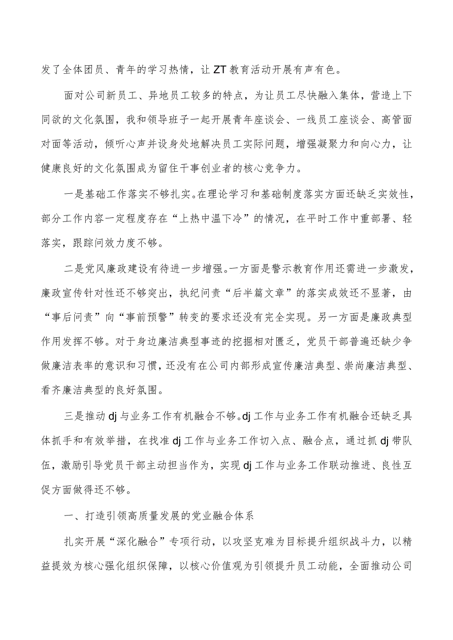 公司支部2023年抓党建述职.docx_第3页