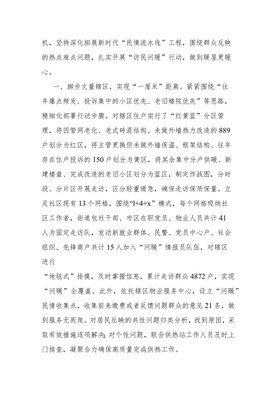 市农业农村委在主题教育“四下基层”经验分享会上的发言(二篇).docx_第3页