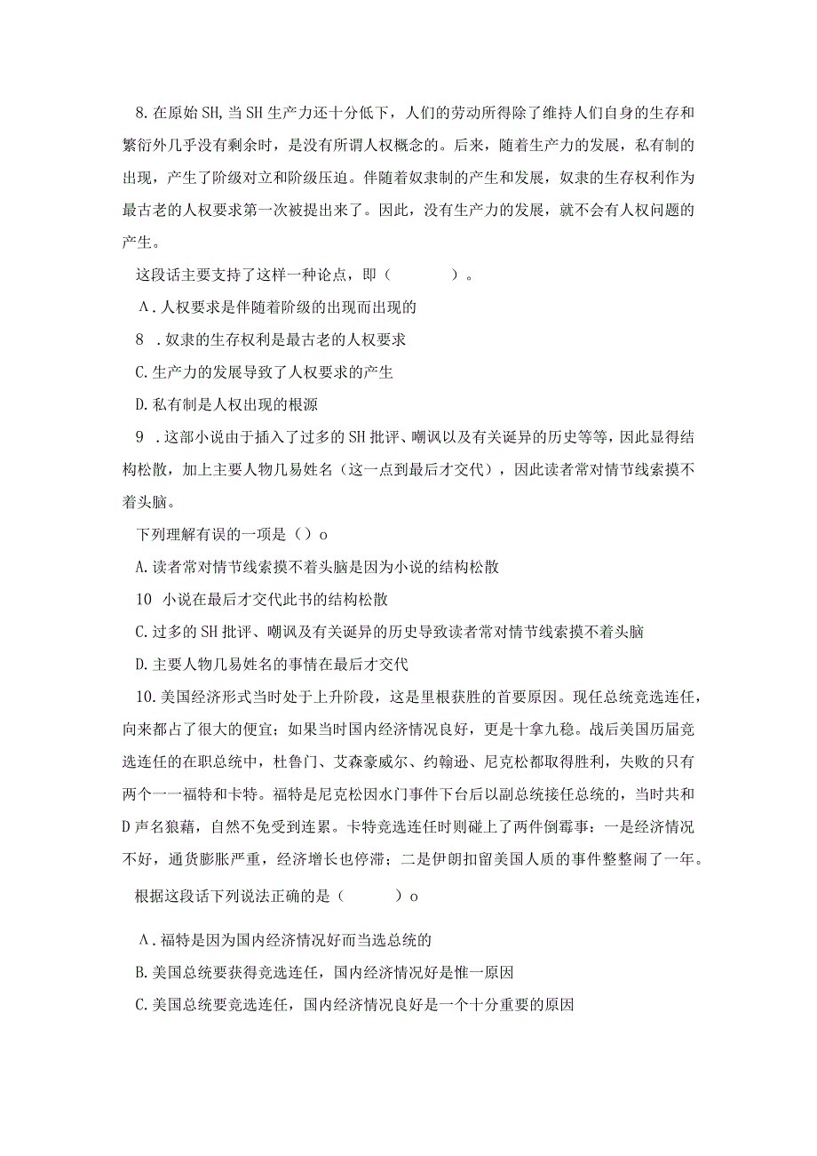 言语理解与表达模拟题九.docx_第3页