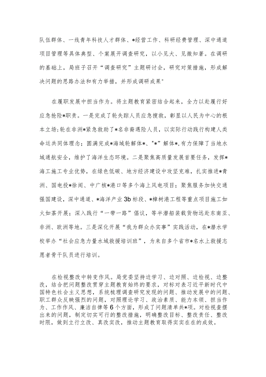 局党委在第二批主题教育阶段性工作汇报会上的发言.docx_第2页