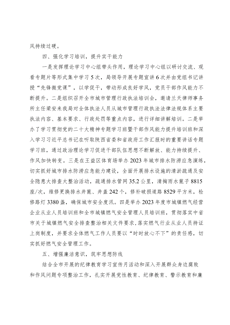 关于基层治理不良现象专项整治情况报告（6篇）.docx_第3页