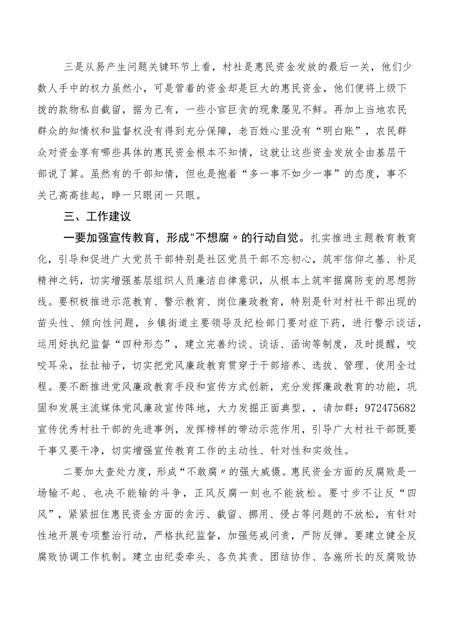 基层惠民资金监管情况调研报告.docx_第2页