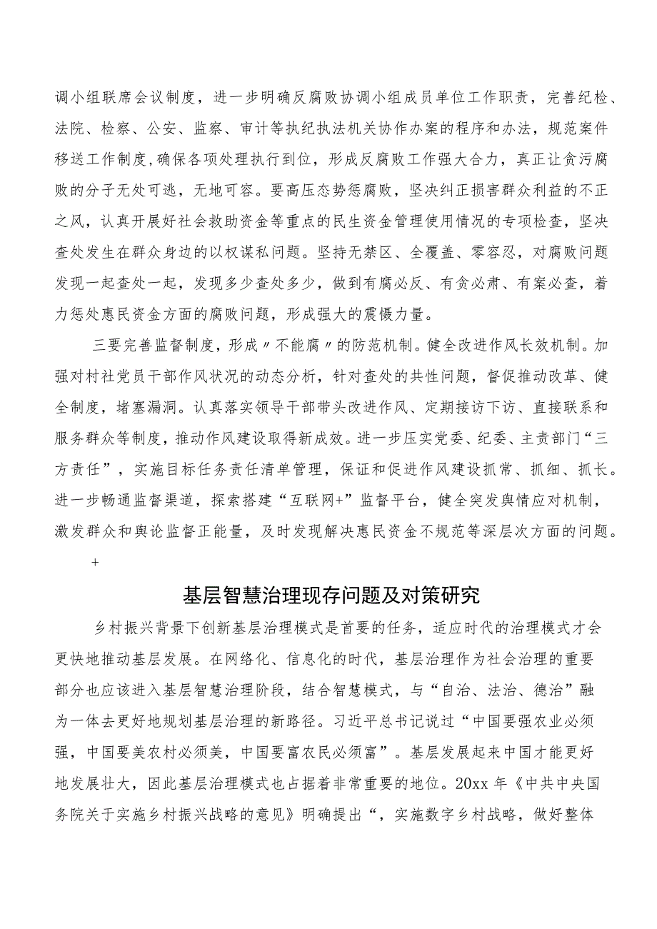 基层惠民资金监管情况调研报告.docx_第3页