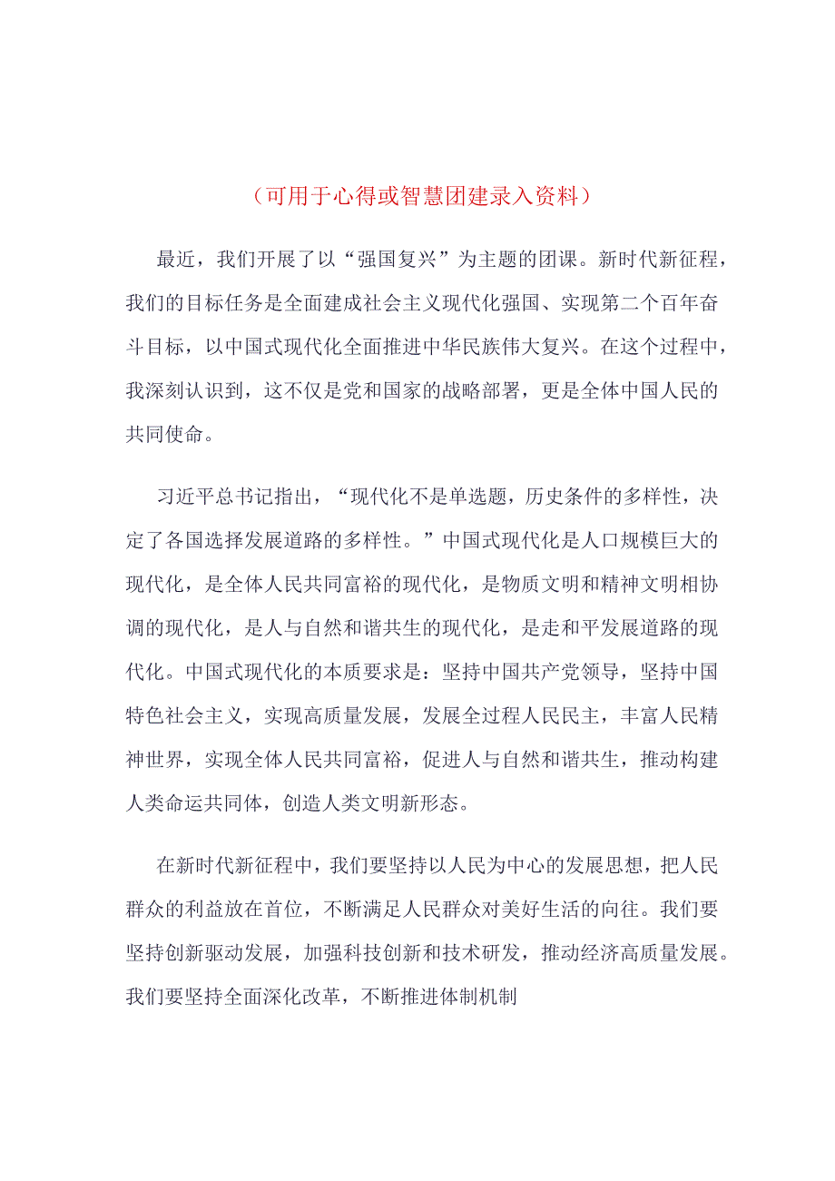 智慧团建“强国复兴”录入.docx_第1页