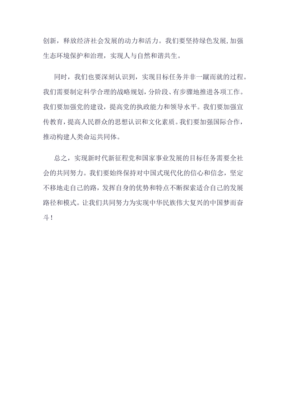 智慧团建“强国复兴”录入.docx_第2页