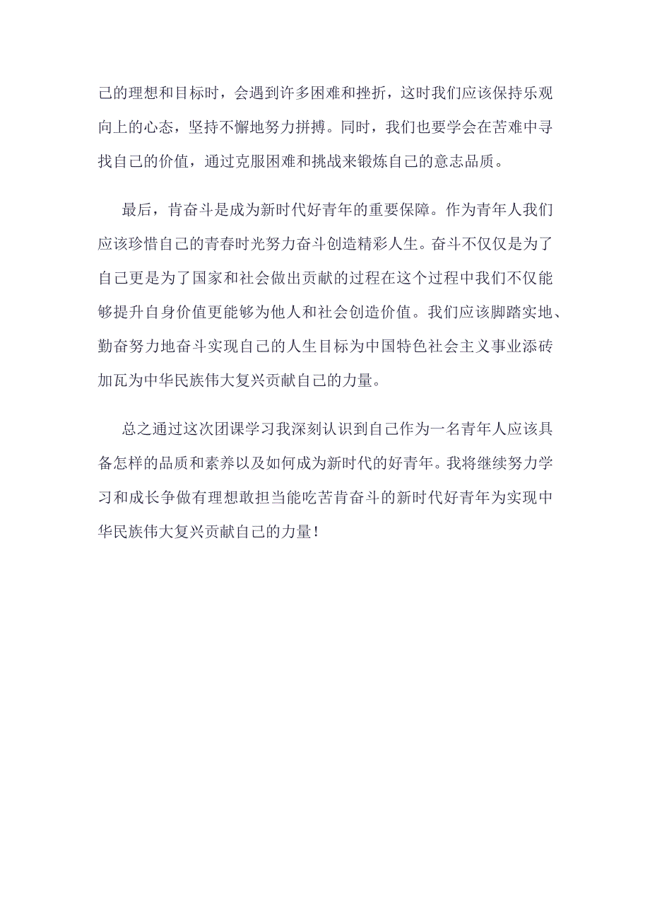 “挺膺担当”团课心得体会(4篇合集).docx_第2页