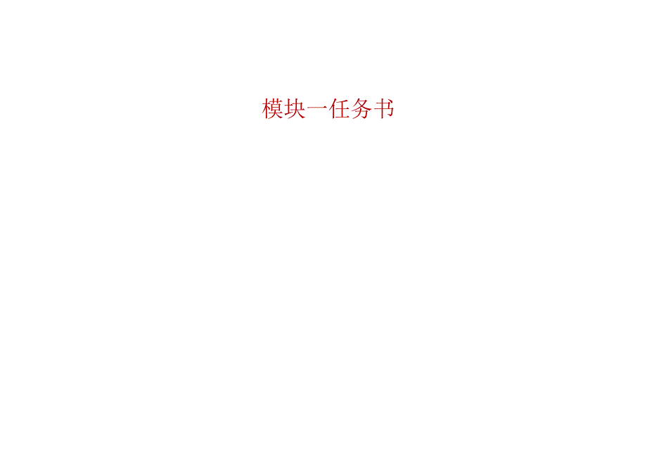 GZ009 建筑装饰数字化施工赛项题库样题02-2023年全国职业院校技能大赛赛项赛题.docx_第3页