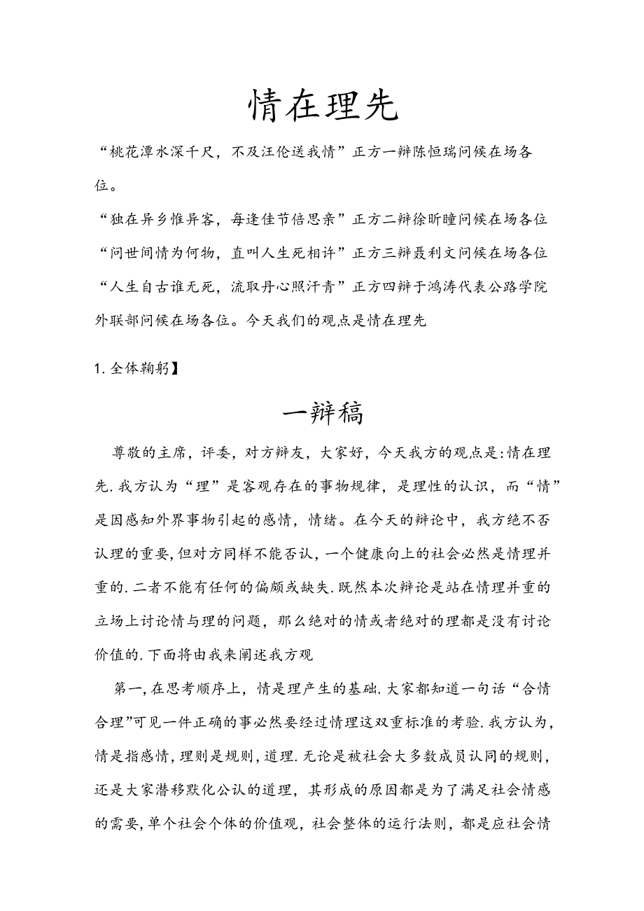 情在理先辩论赛资料.docx_第1页