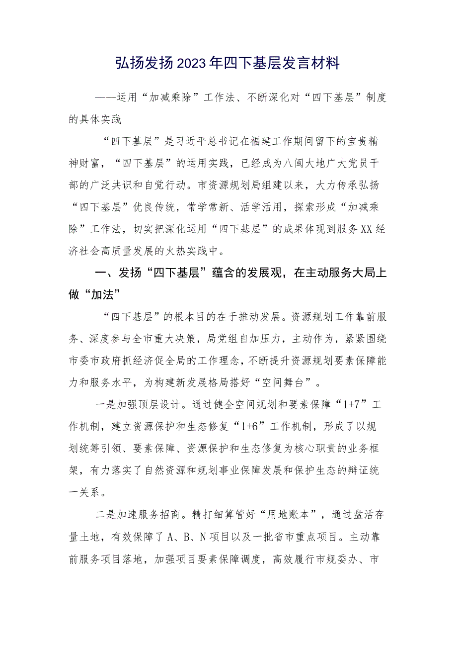 党员2023年关于学习践行“四下基层”研讨交流发言提纲数篇.docx_第2页