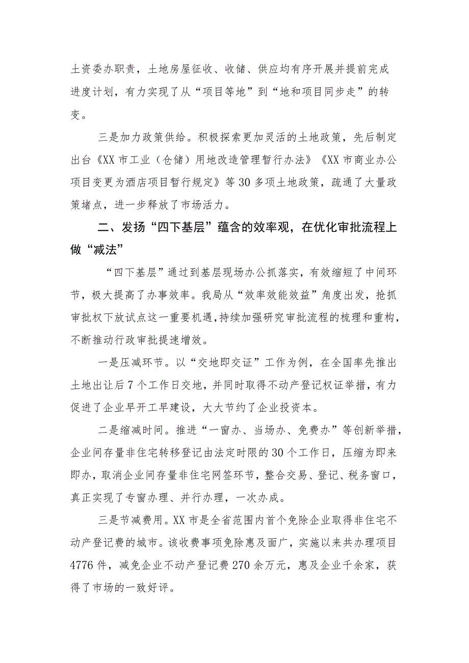 党员2023年关于学习践行“四下基层”研讨交流发言提纲数篇.docx_第3页