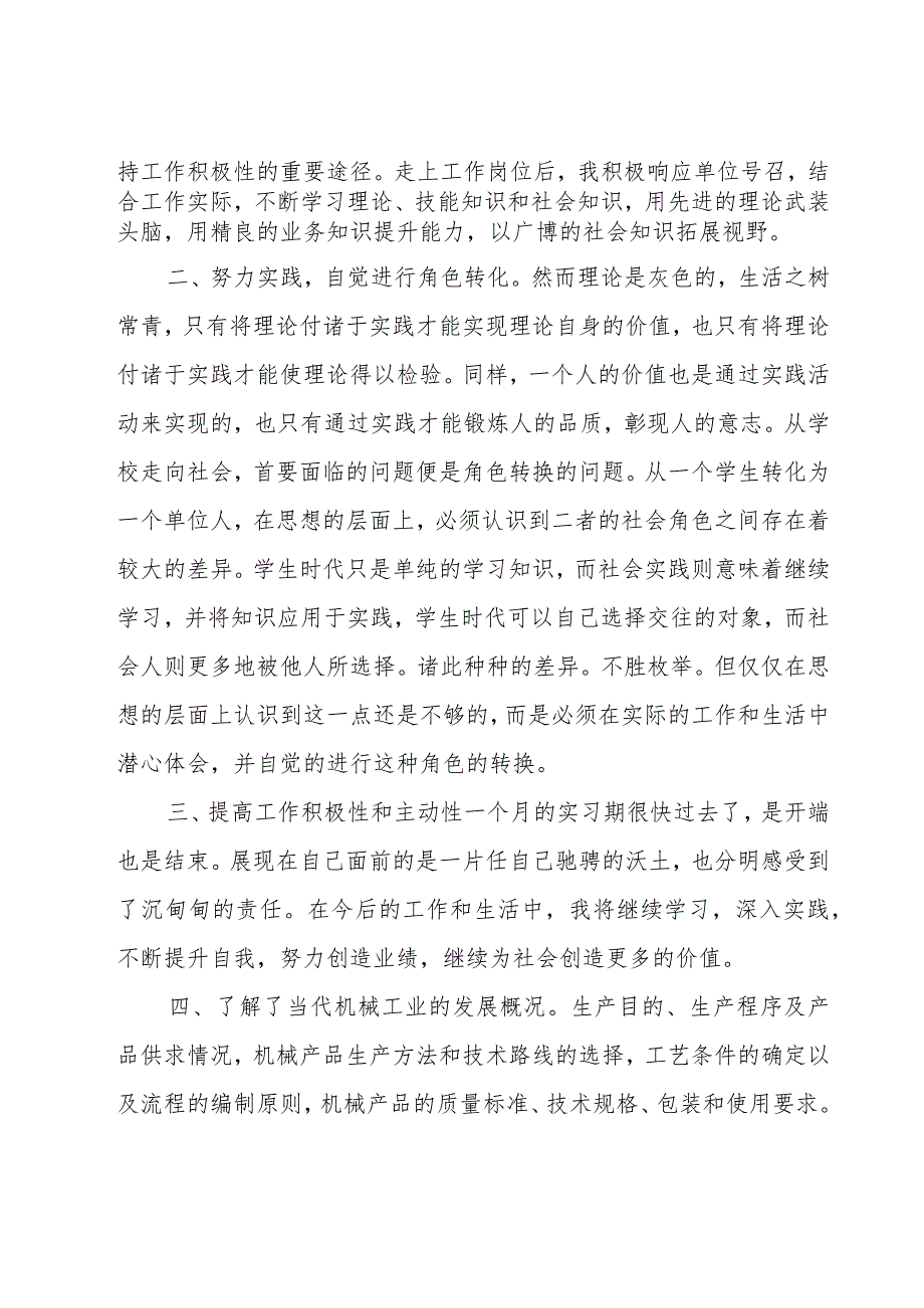 工厂员实习心得体会（18篇）.docx_第2页