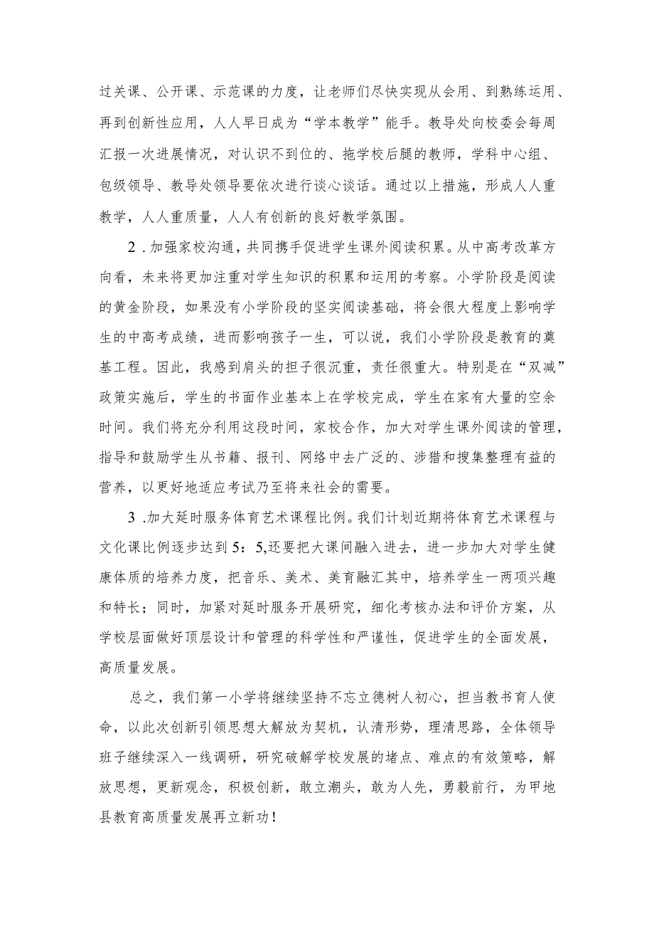 （2篇）2024年小学双减背景下实现学校高质量发展的调研报告.docx_第3页