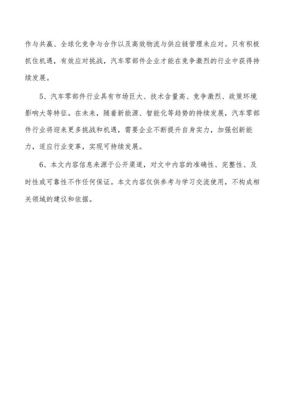 电池项目财务管理方案.docx_第2页