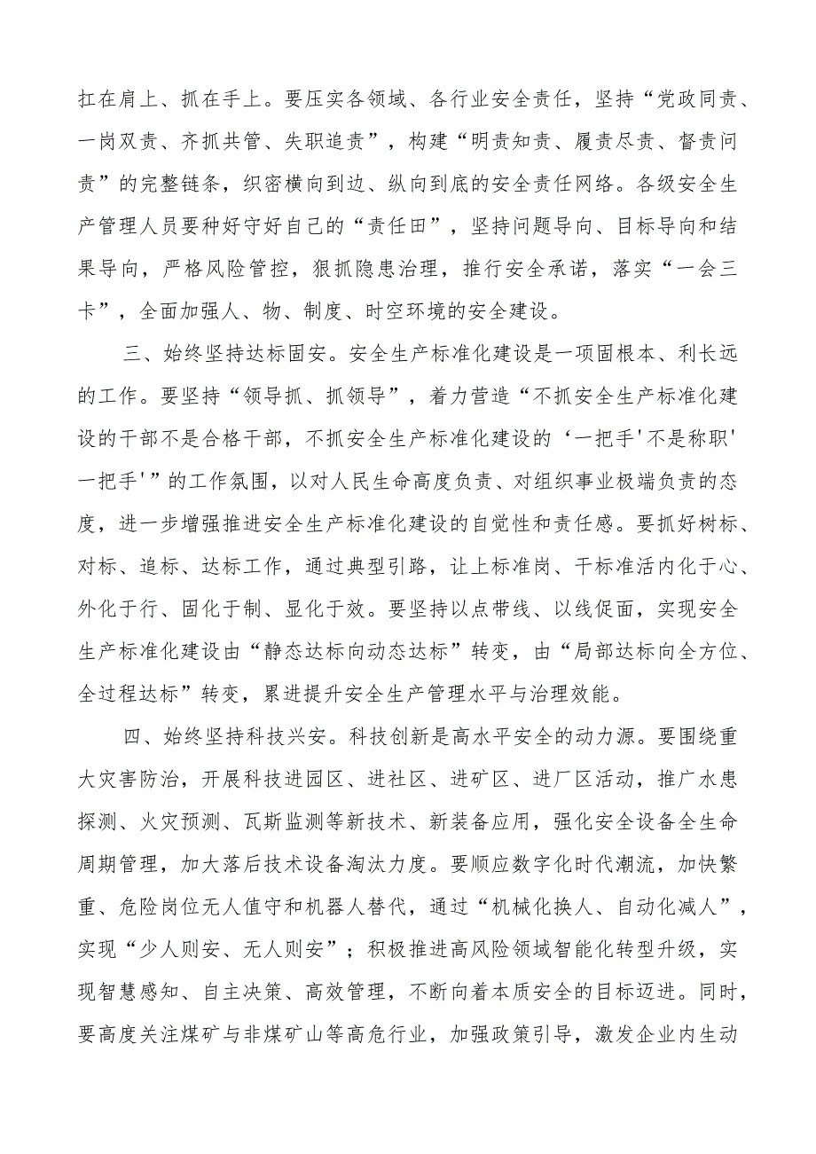 集团理论学习中心组安全生产研讨发言材料公司心得体会.docx_第2页