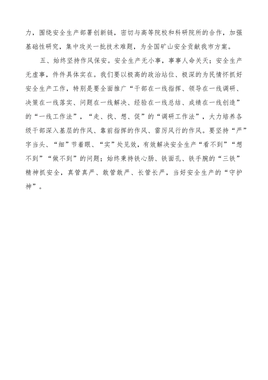 集团理论学习中心组安全生产研讨发言材料公司心得体会.docx_第3页