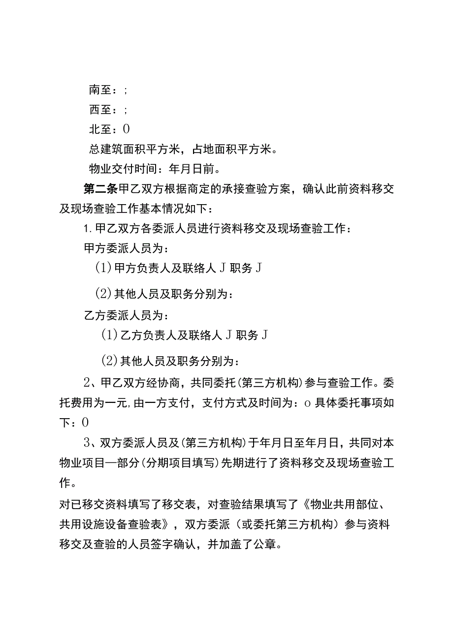 物业承接查验协议及资料移交表.docx_第2页