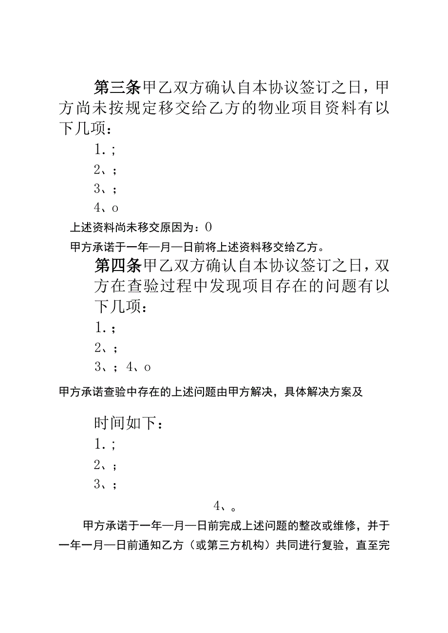 物业承接查验协议及资料移交表.docx_第3页