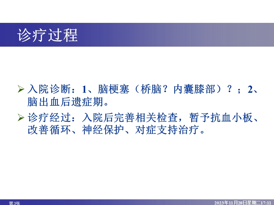 病例分享朗格汉斯细胞组织细胞增生症..ppt_第3页