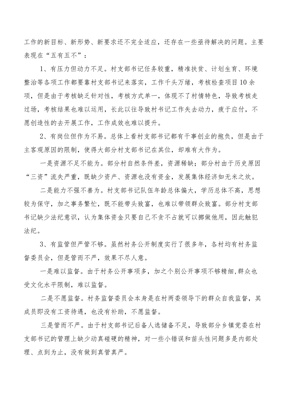 村书记队伍管理调研报告.docx_第2页