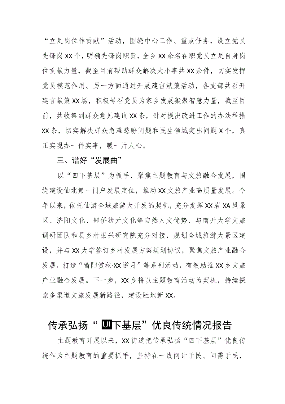 传承弘扬“四下基层”优良传统开展情况报告(14篇).docx_第2页