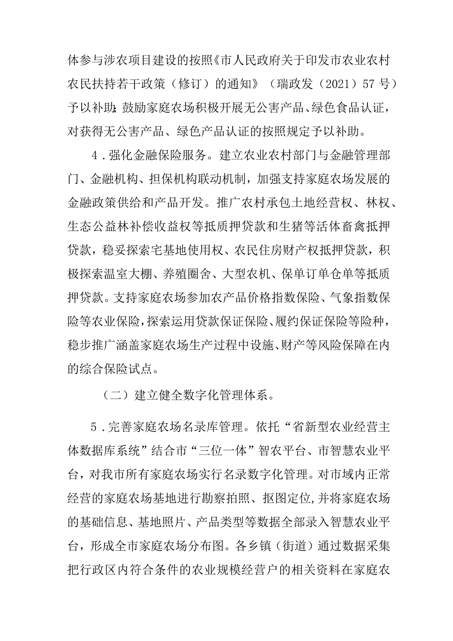 关于全面创建家庭农场整体提升试点县工作方案.docx_第3页