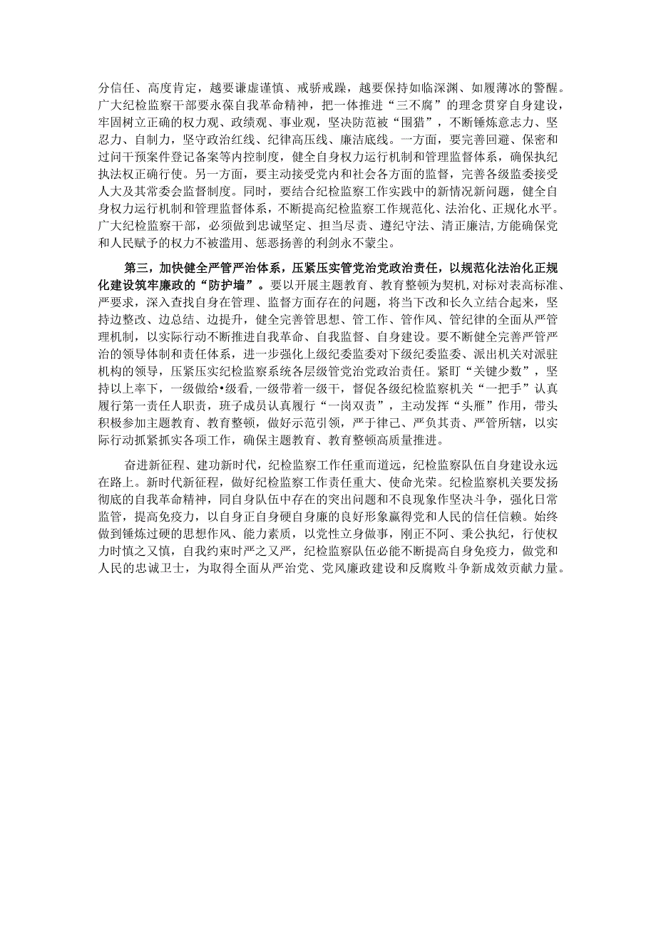 在四季度纪检监察干部队伍教育整顿廉政教育报告会上的讲话 .docx_第3页