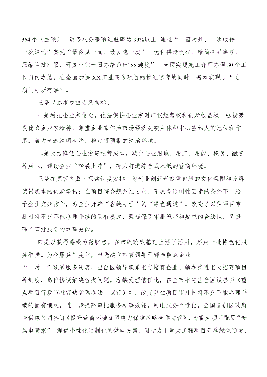 关于优化营商环境提升企业获得感的调研报告.docx_第3页