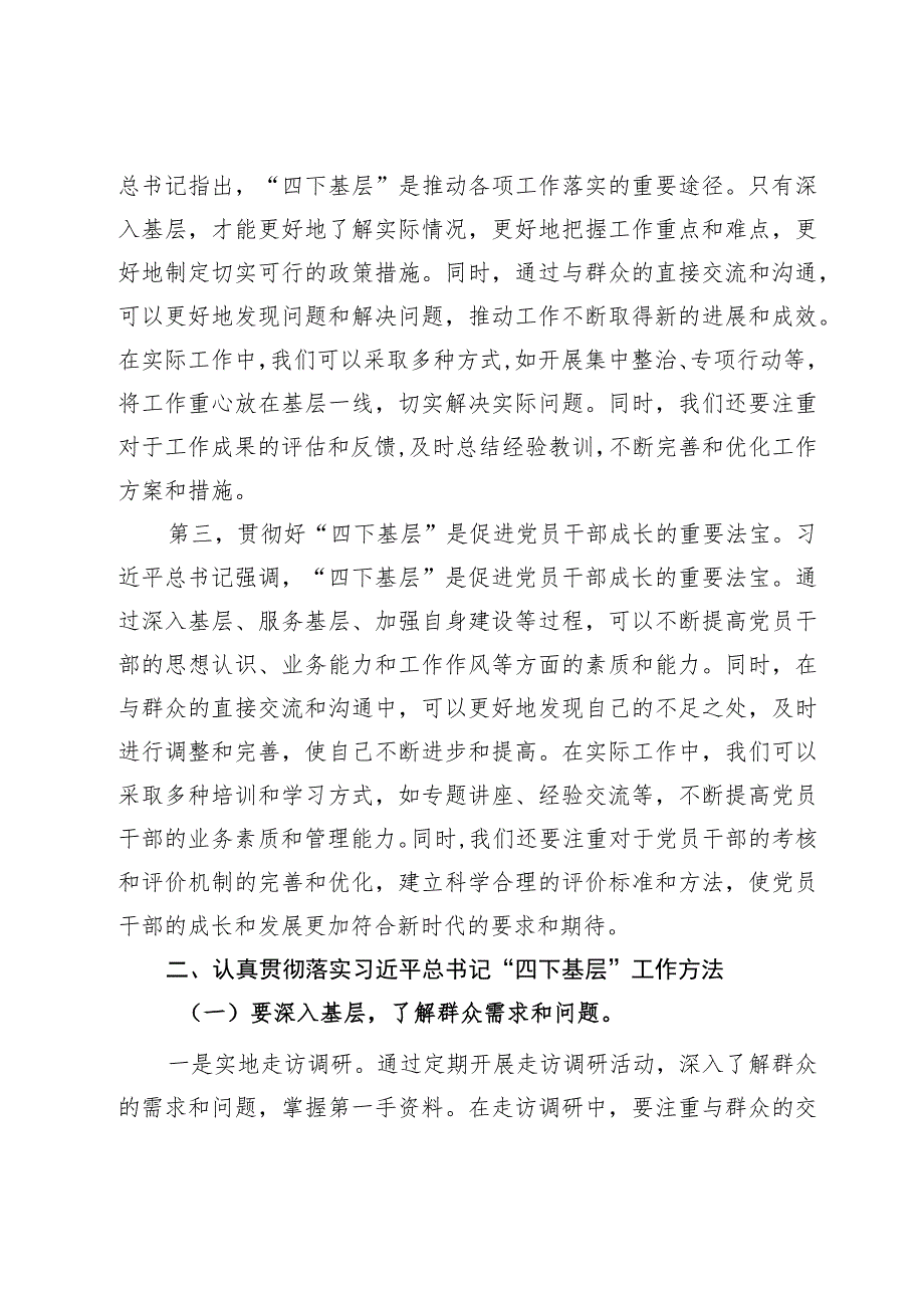 基层安全生产工作者主题教育“四下基层”研讨体会发言.docx_第2页