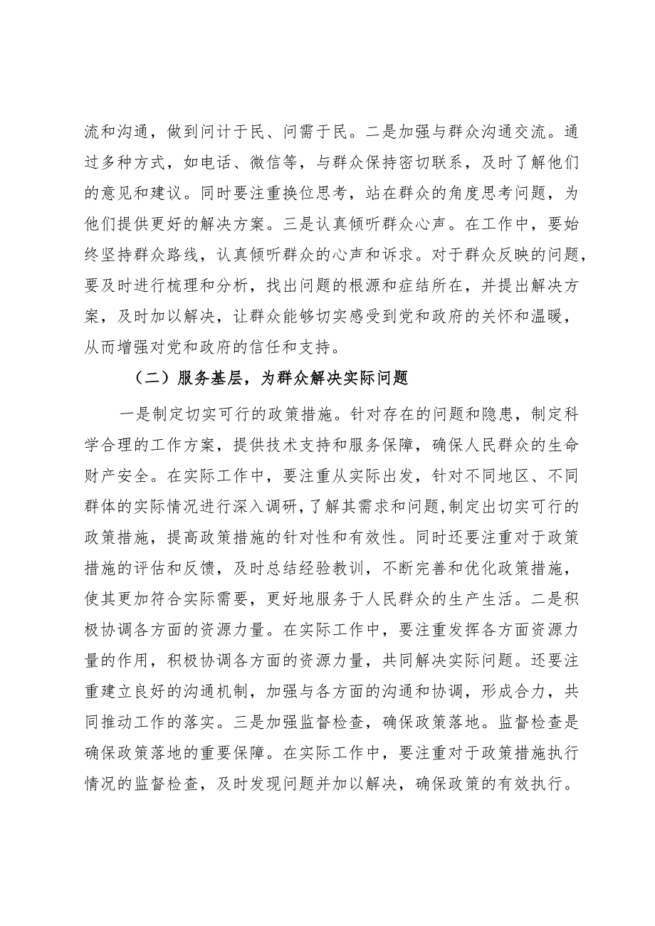 基层安全生产工作者主题教育“四下基层”研讨体会发言.docx_第3页