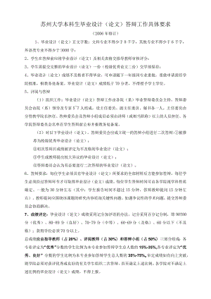 苏州大学本科生毕业设计论文答辩工作具体要求.docx