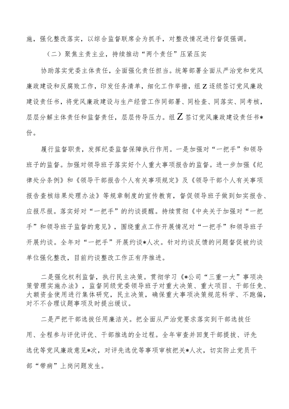 公司2023年纪委总结.docx_第2页