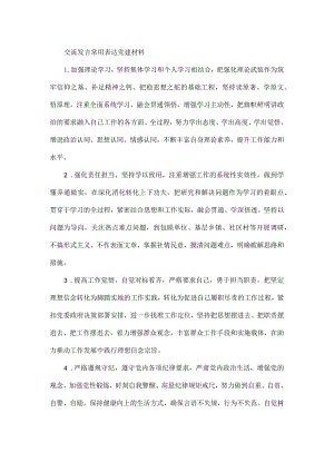 交流发言常用表达党建材料.docx