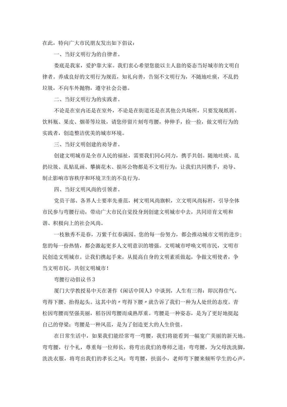 弯腰行动倡议书5篇.docx_第2页