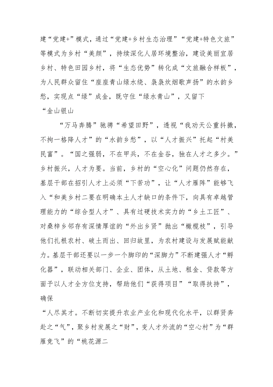 学习贯彻《推进生态文明建设需要处理好几个重大关系》心得体会3篇.docx_第2页