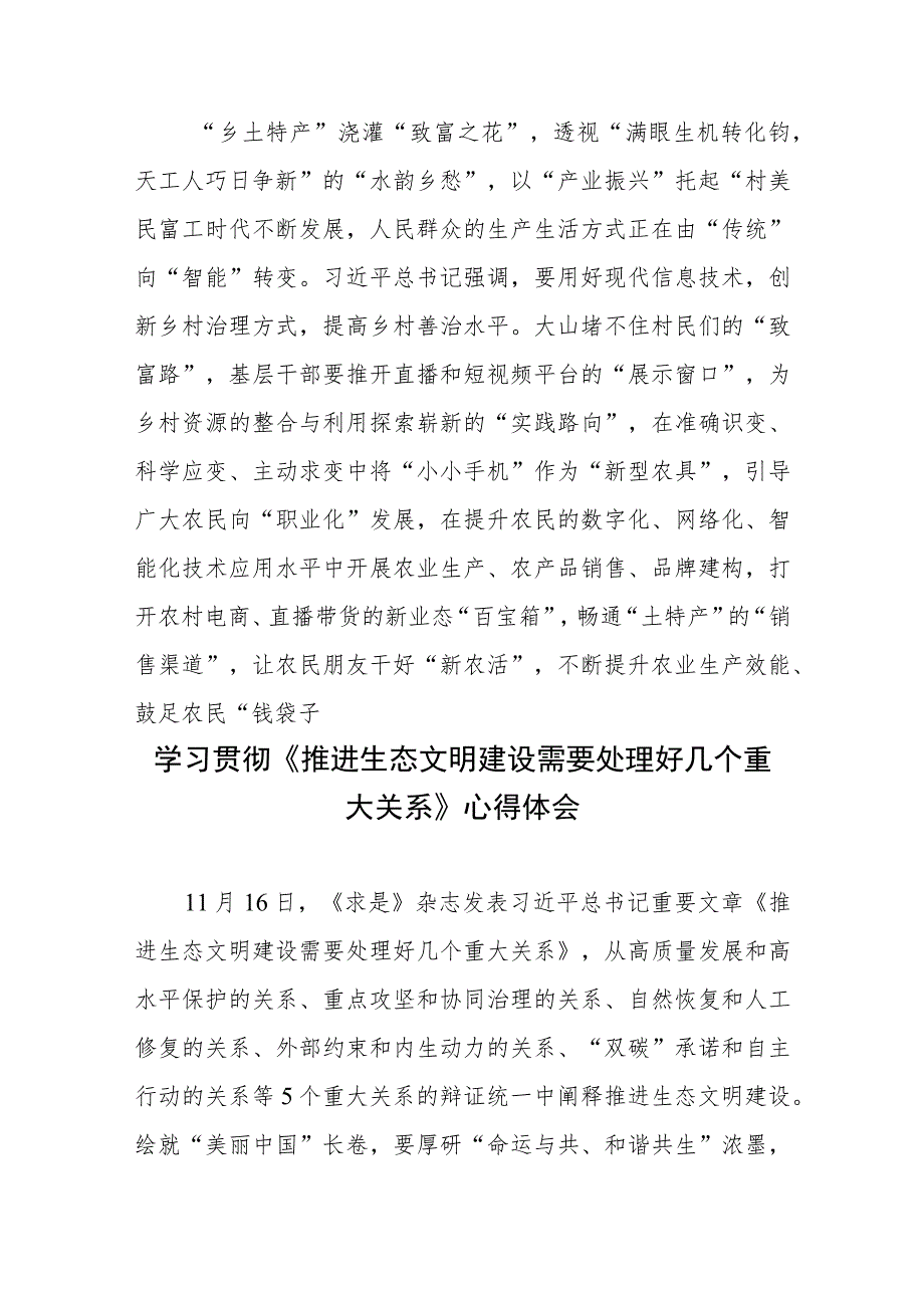 学习贯彻《推进生态文明建设需要处理好几个重大关系》心得体会3篇.docx_第3页