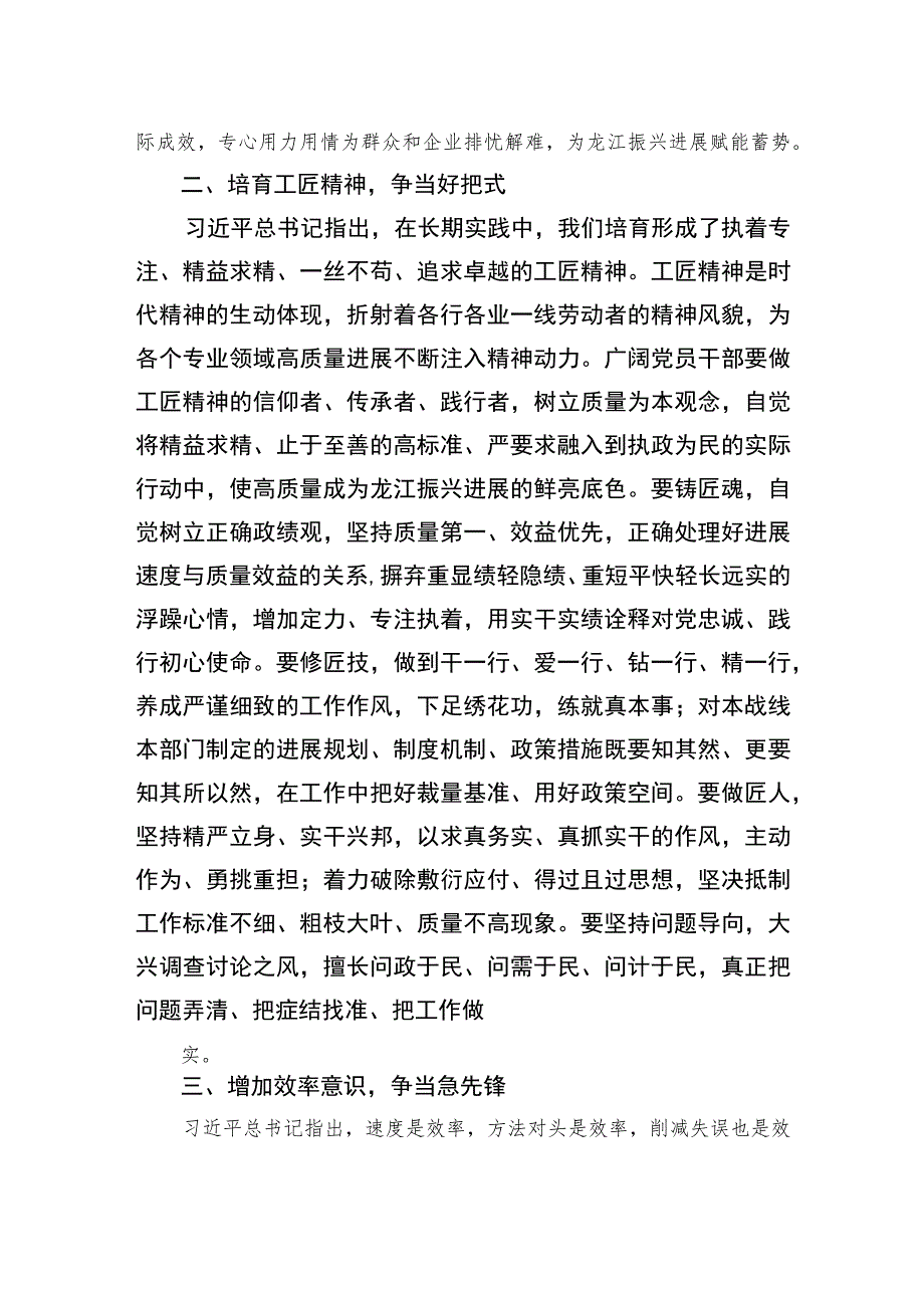 2023年围绕“强化质量效率意识”研讨发言材料精选10篇.docx_第2页