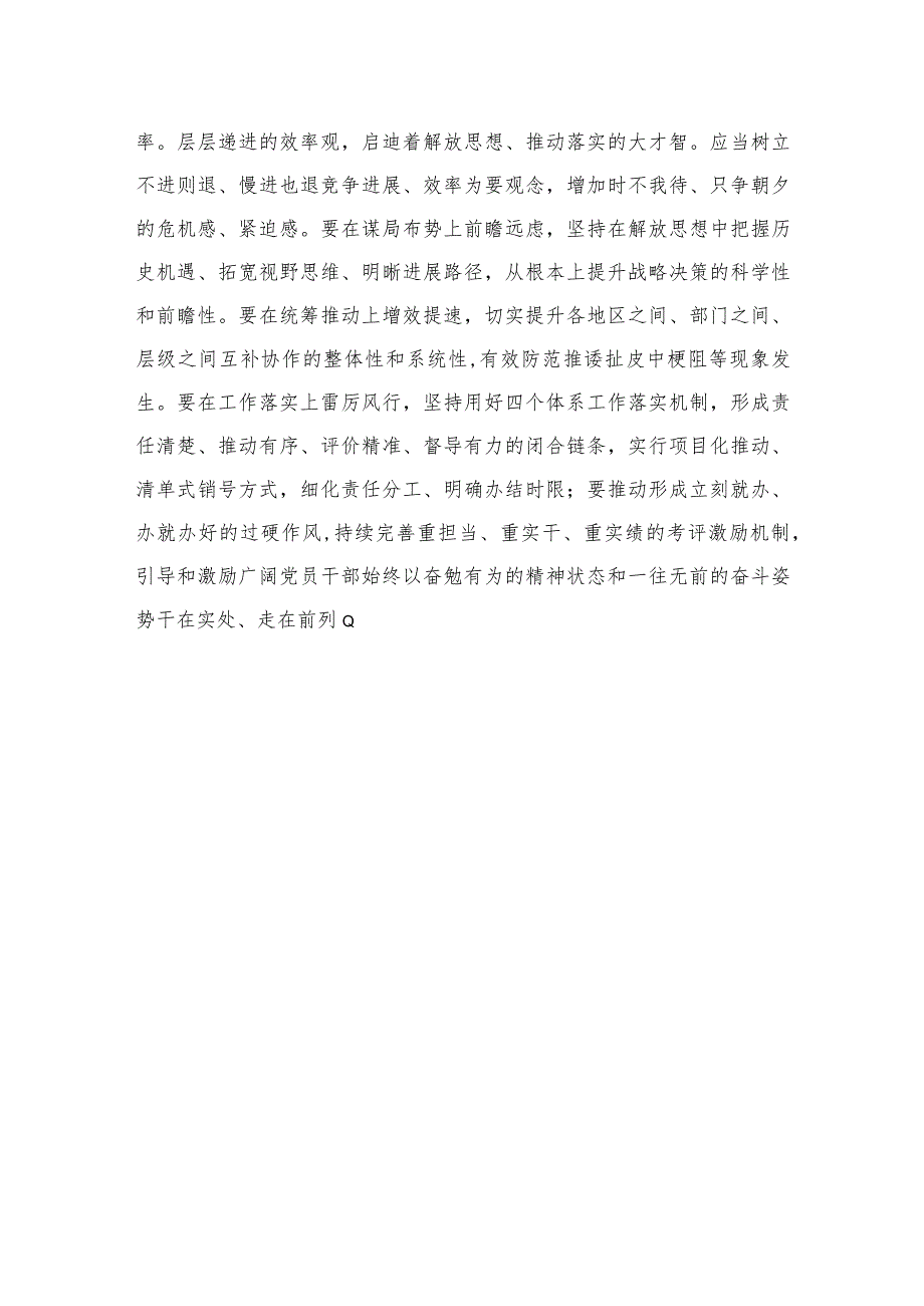 2023年围绕“强化质量效率意识”研讨发言材料精选10篇.docx_第3页