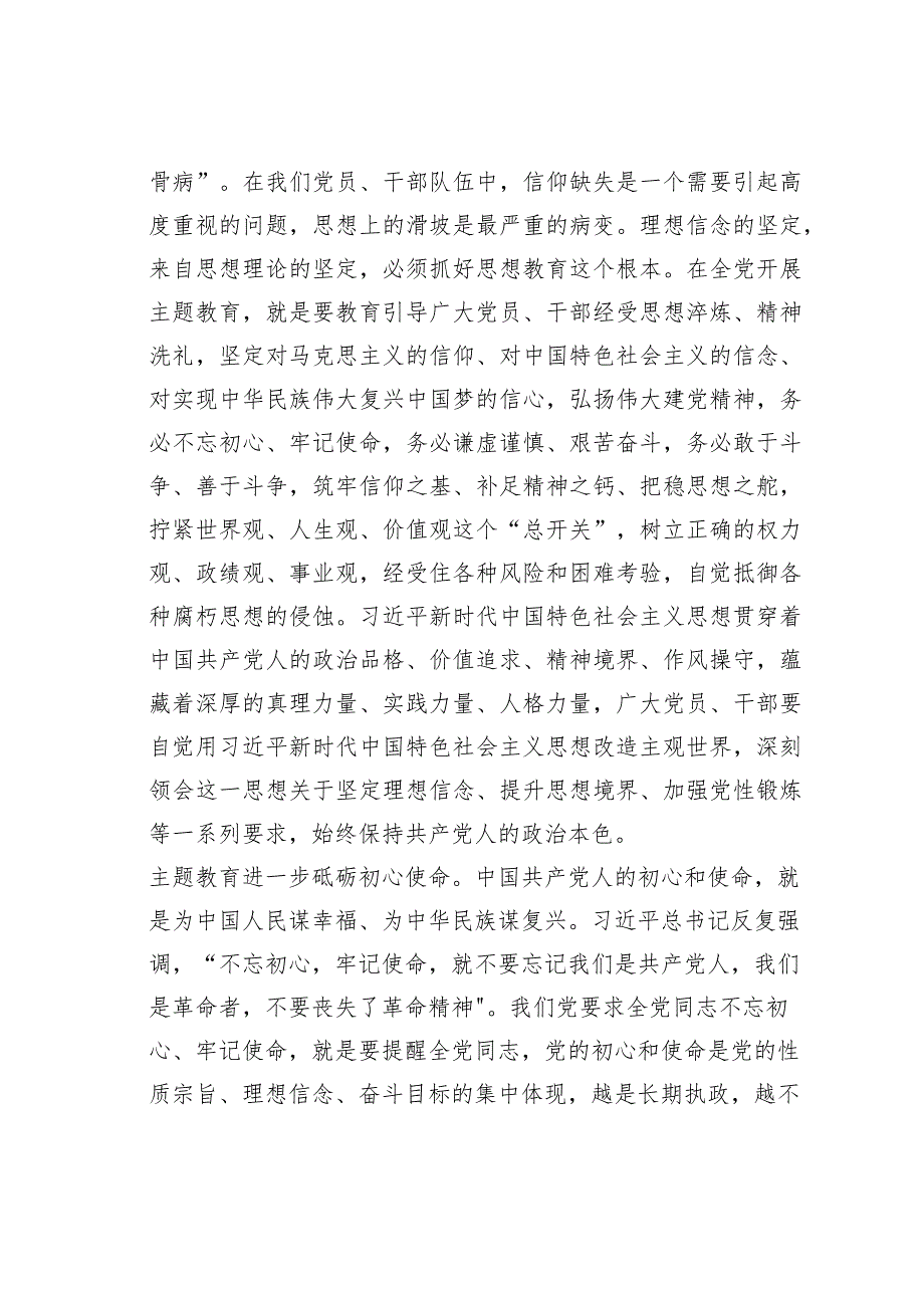 主题教育是新时代党推进自我革命的重要途径.docx_第3页